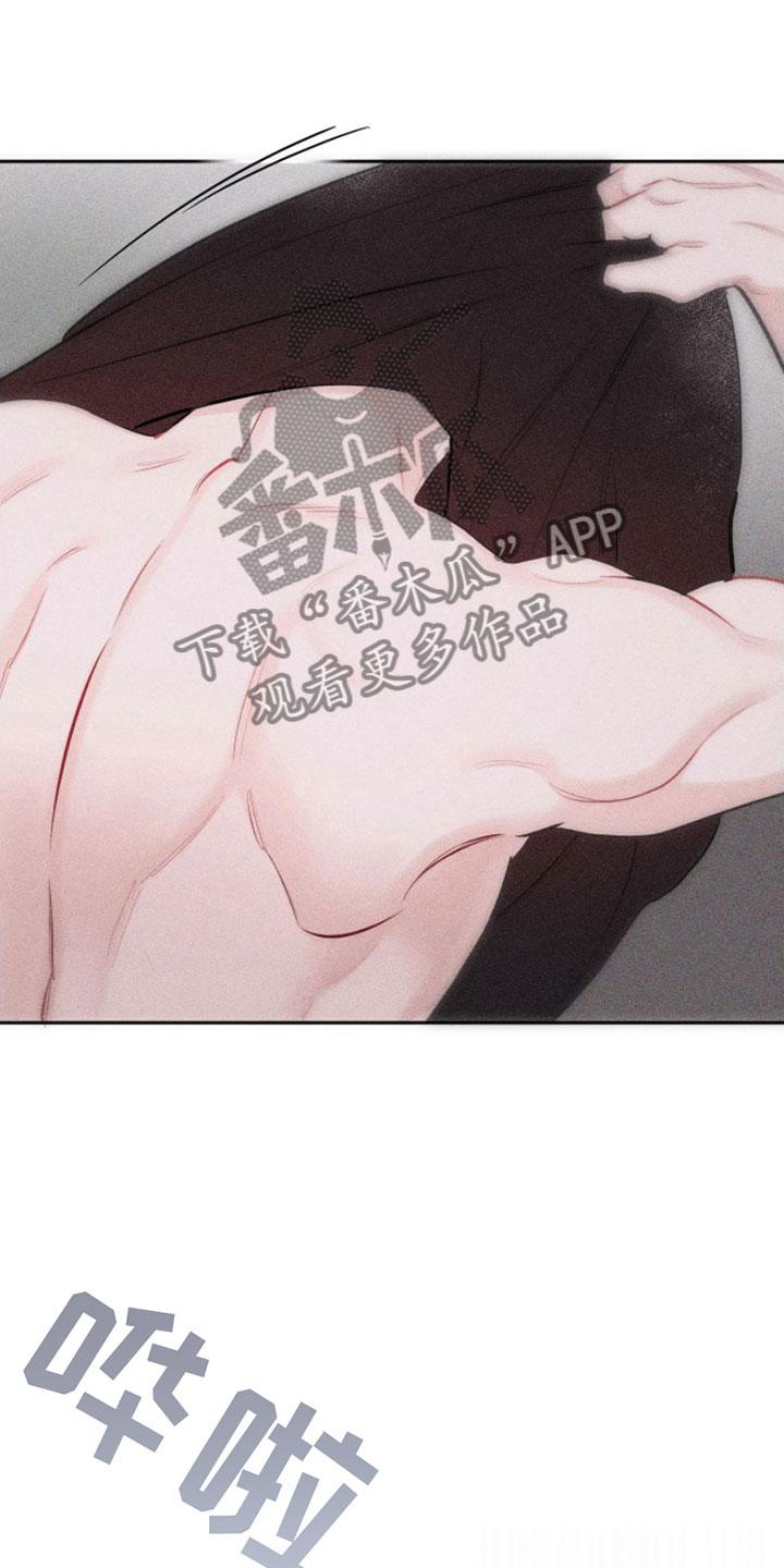 《瓷器》第4章：去我家吗？ 第26页