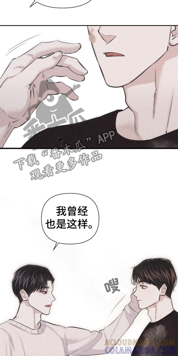 《瓷器》第4章：去我家吗？ 第17页