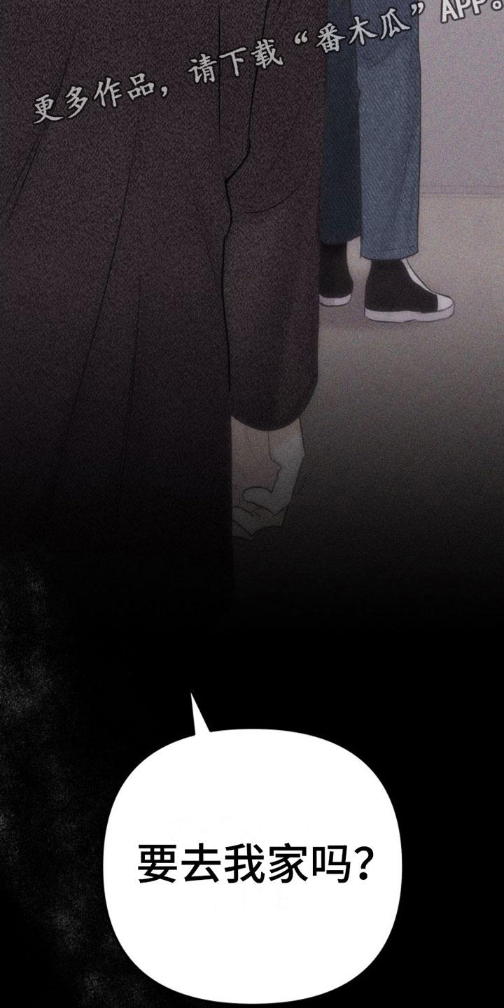 《瓷器》第4章：去我家吗？ 第30页