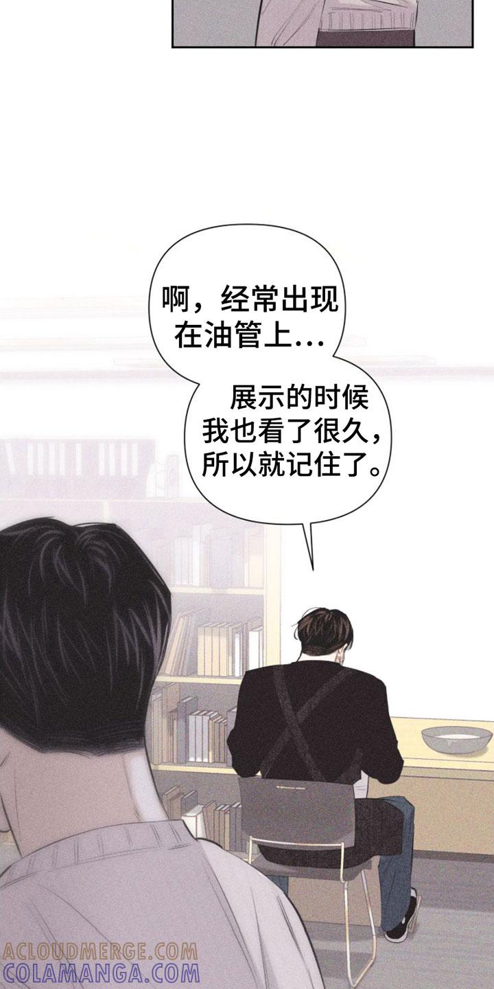 《瓷器》第4章：去我家吗？ 第3页