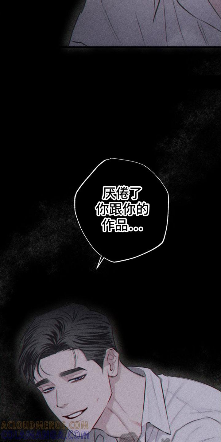 《瓷器》第4章：去我家吗？ 第7页