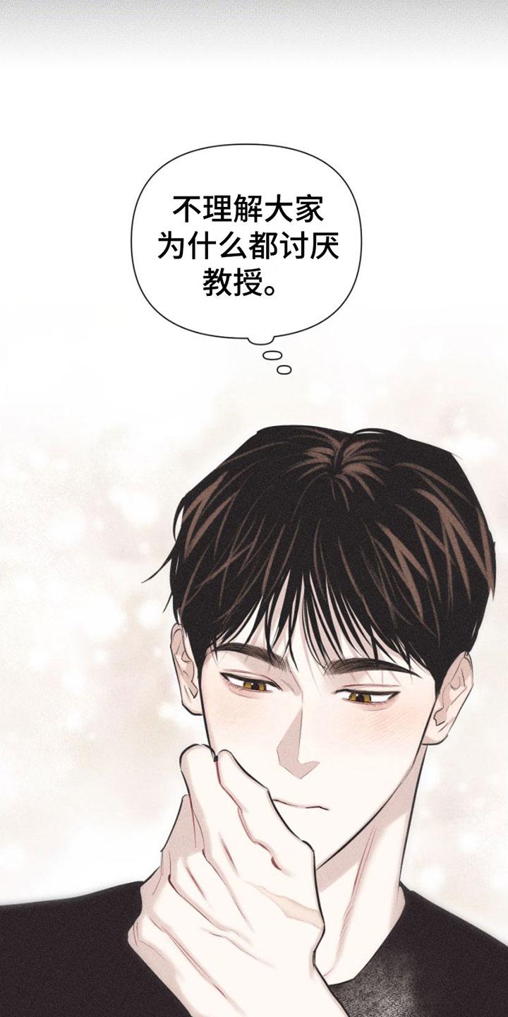 《瓷器》第4章：去我家吗？ 第20页