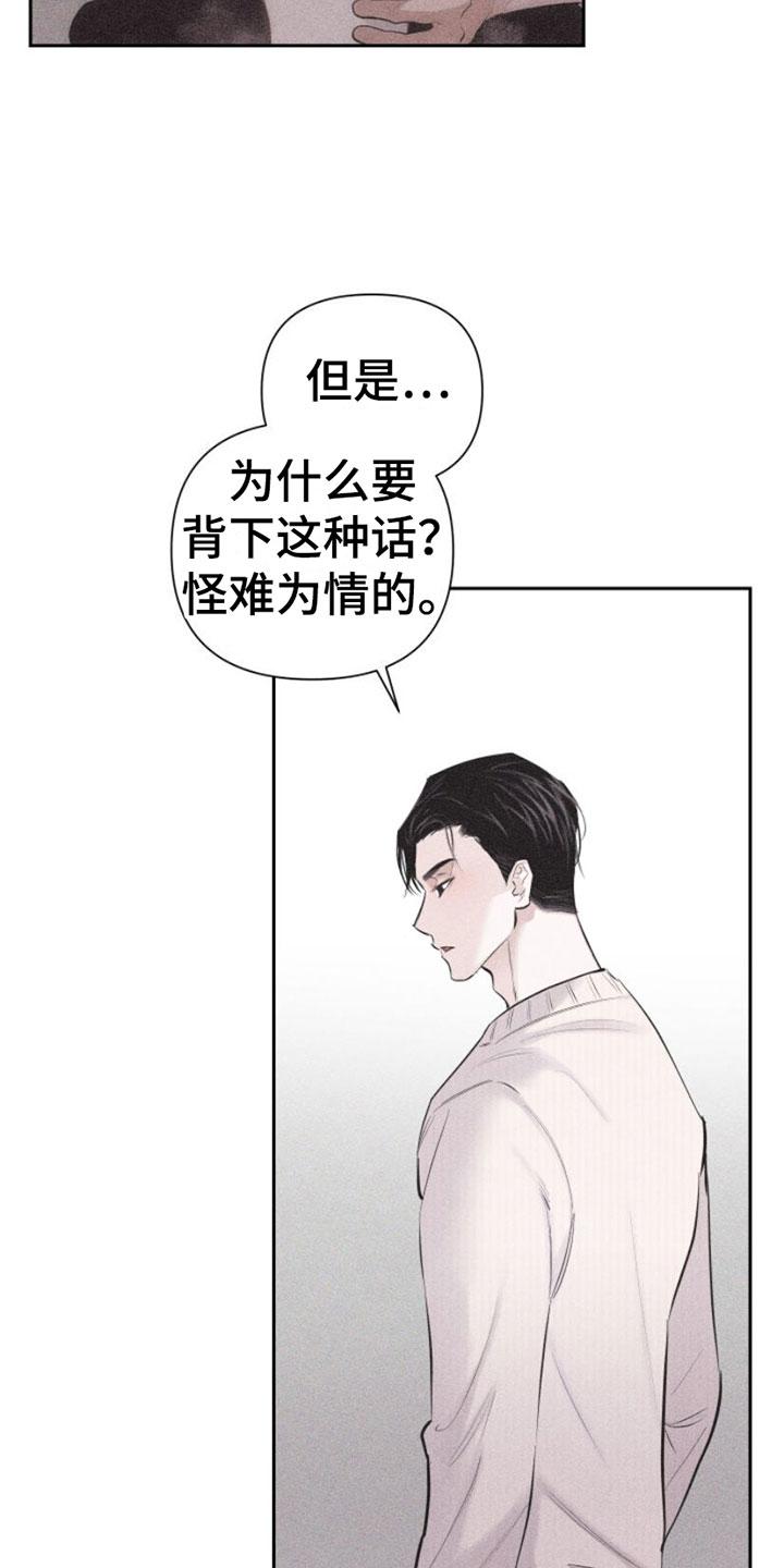 《瓷器》第4章：去我家吗？ 第2页