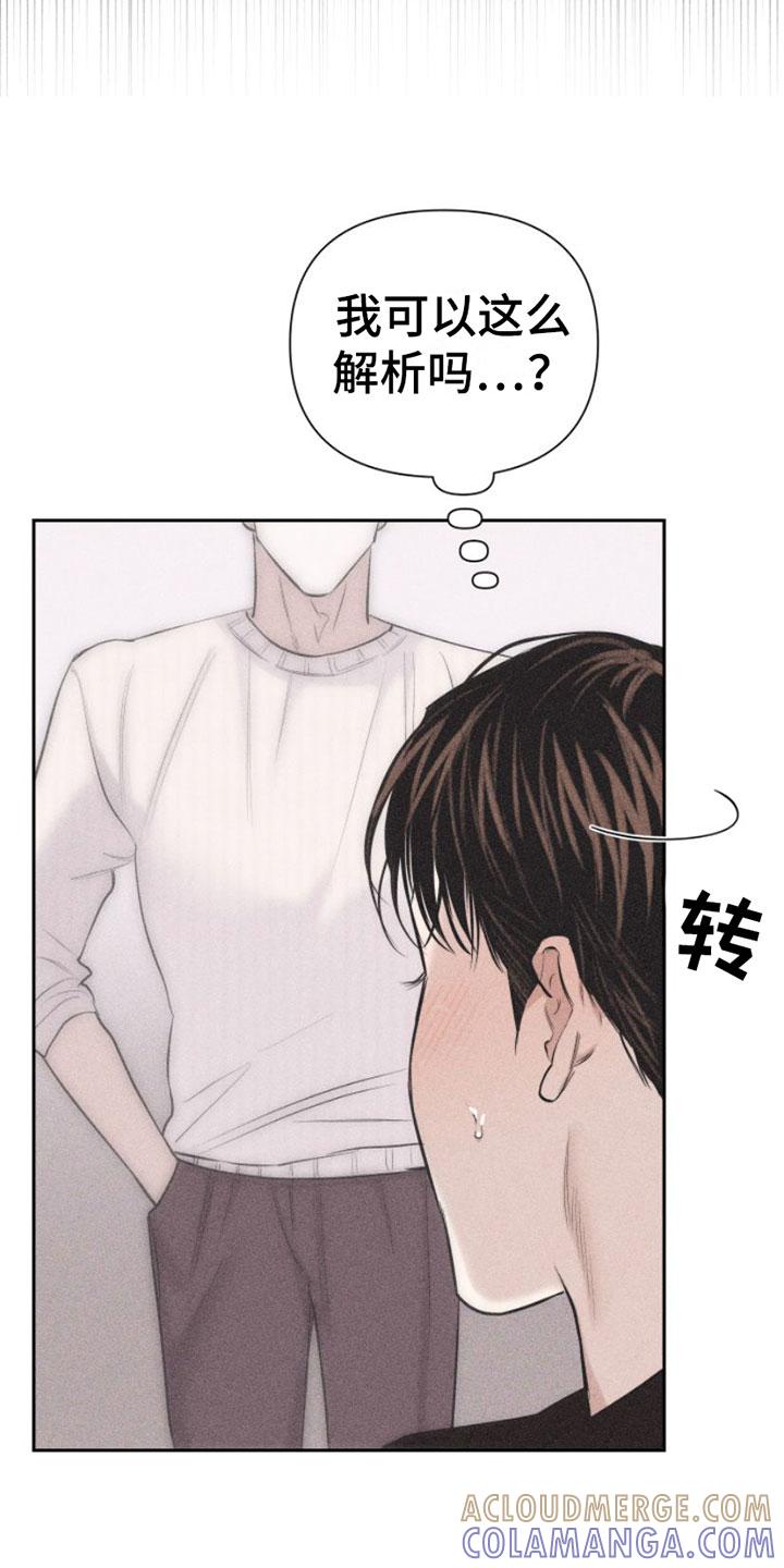《瓷器》第4章：去我家吗？ 第9页