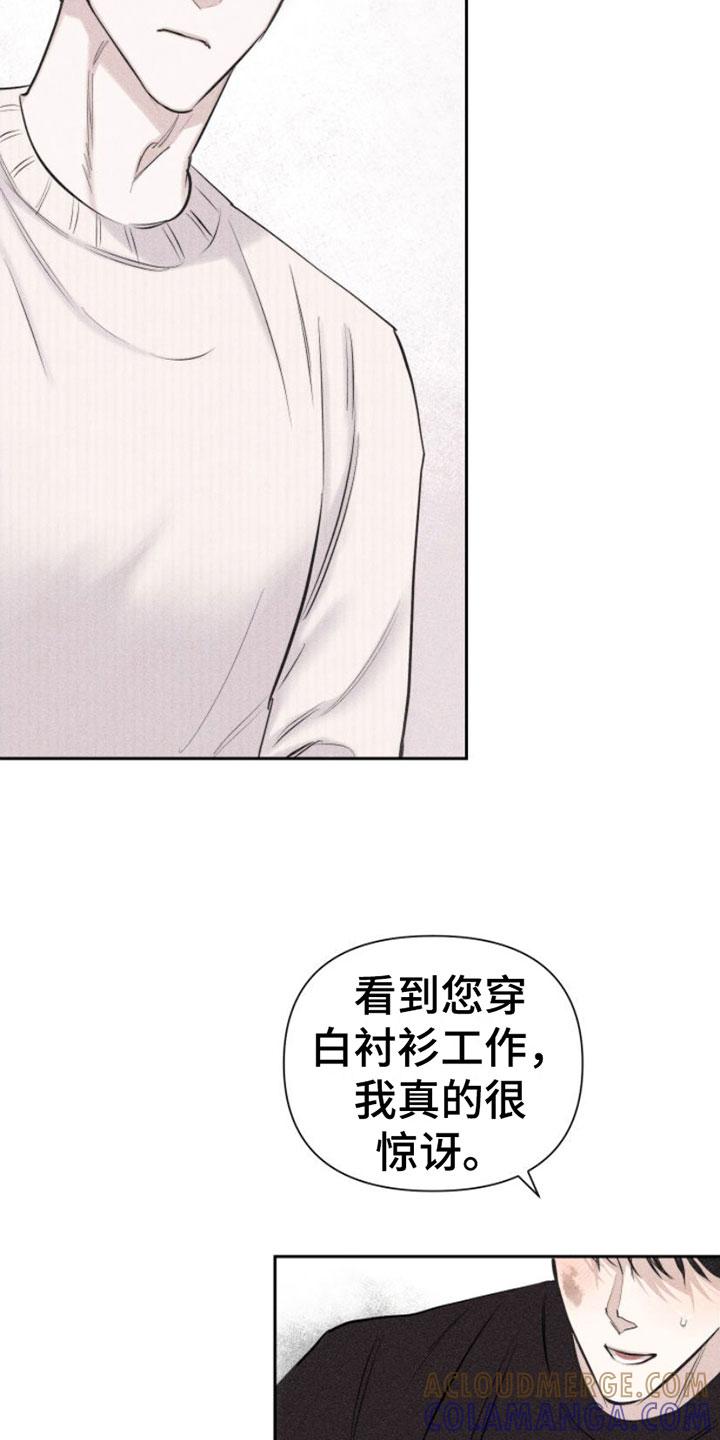 《瓷器》第4章：去我家吗？ 第15页