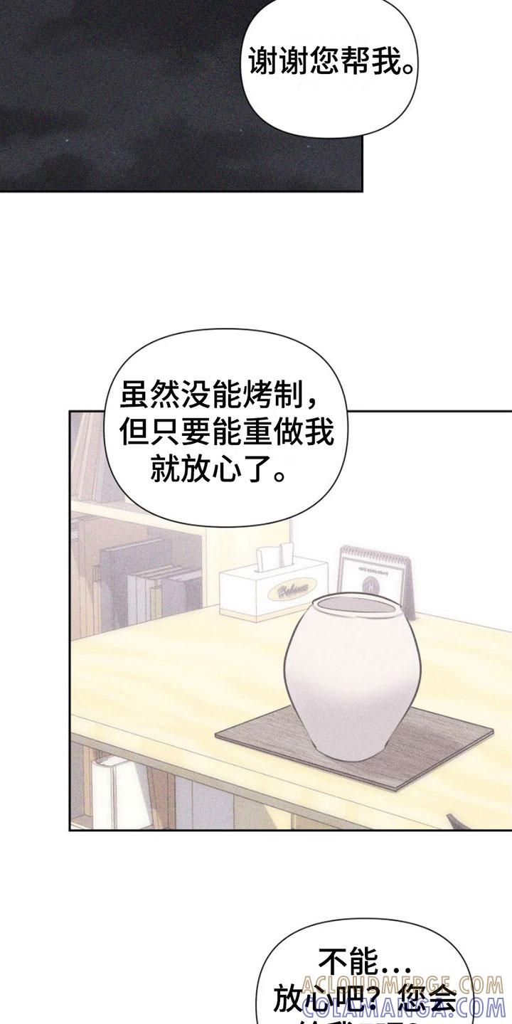 《瓷器》第4章：去我家吗？ 第13页