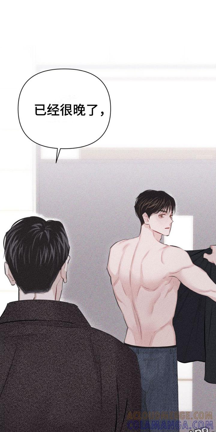 《瓷器》第4章：去我家吗？ 第29页