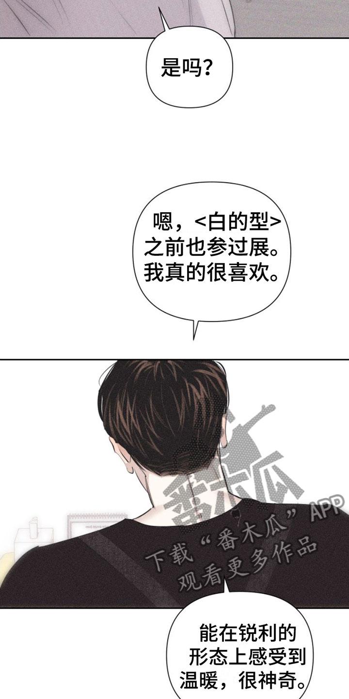 《瓷器》第4章：去我家吗？ 第4页