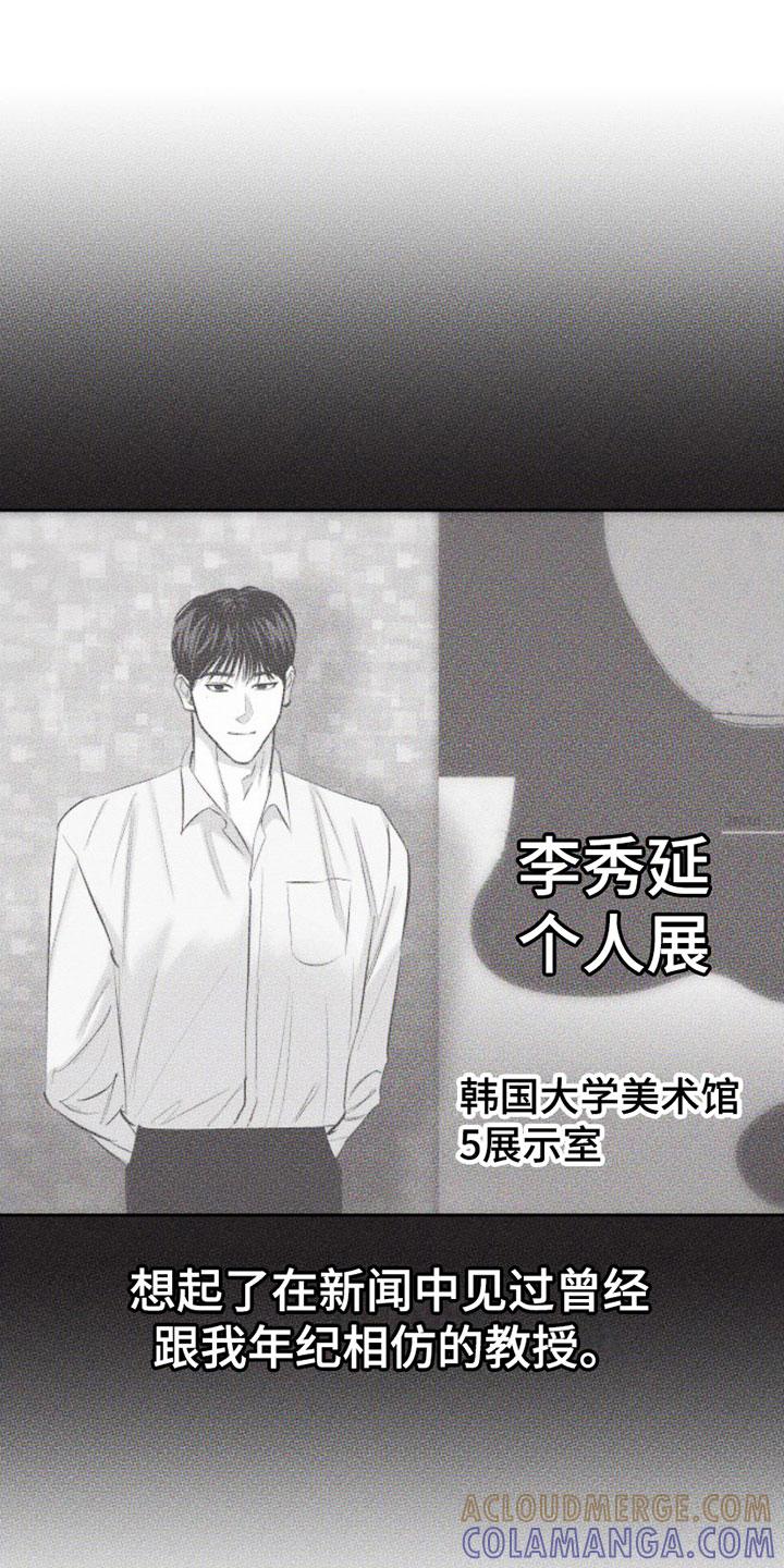 《瓷器》第4章：去我家吗？ 第19页