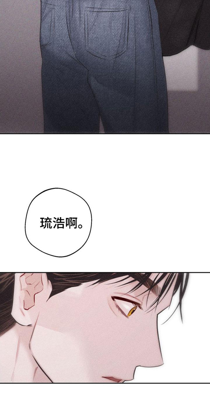 《瓷器》第4章：去我家吗？ 第28页