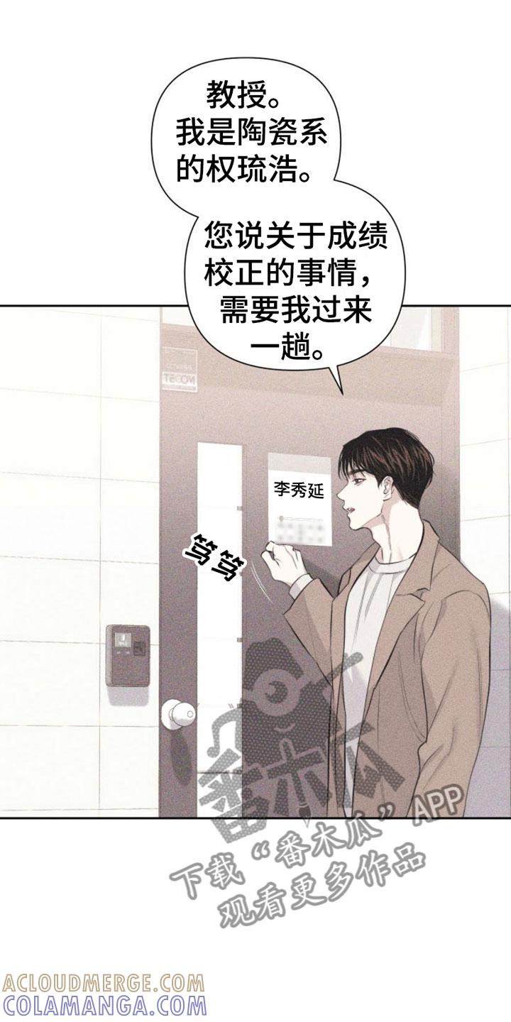 《瓷器》第5章：牵手 第11页