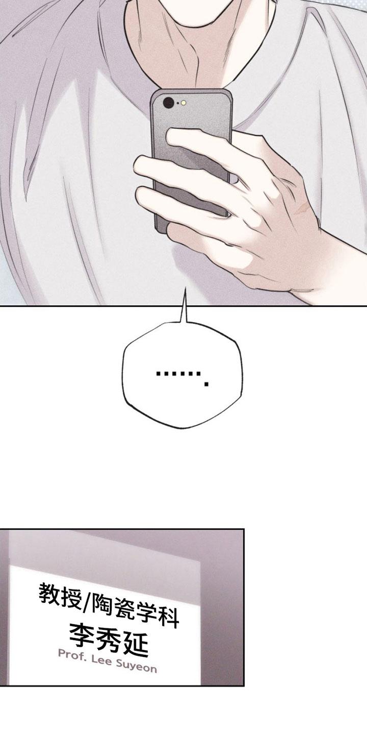 《瓷器》第5章：牵手 第10页