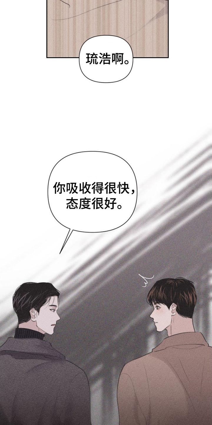 《瓷器》第5章：牵手 第22页