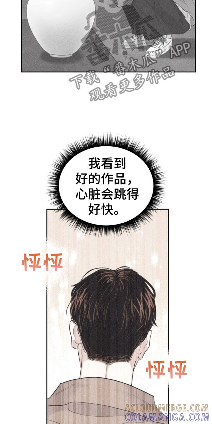 《瓷器》第5章：牵手 第21页