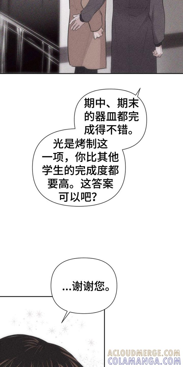 《瓷器》第5章：牵手 第25页