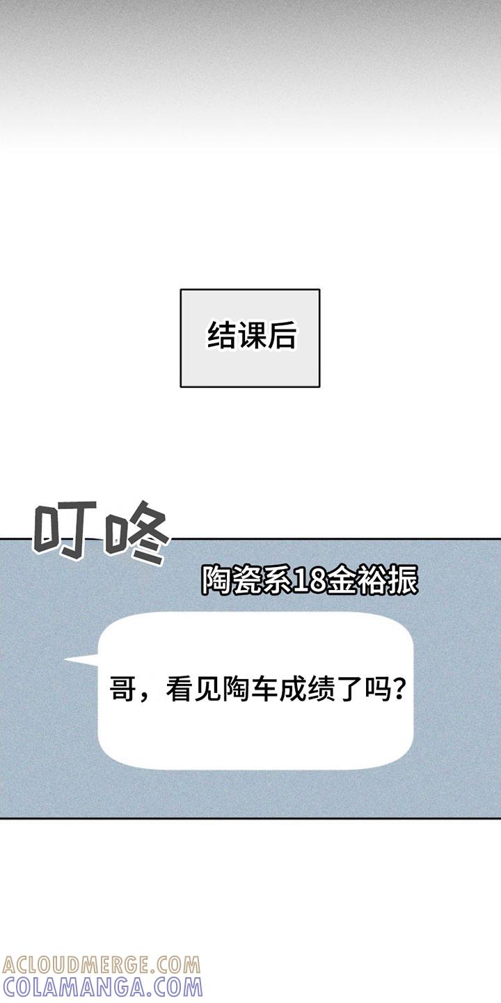《瓷器》第5章：牵手 第7页
