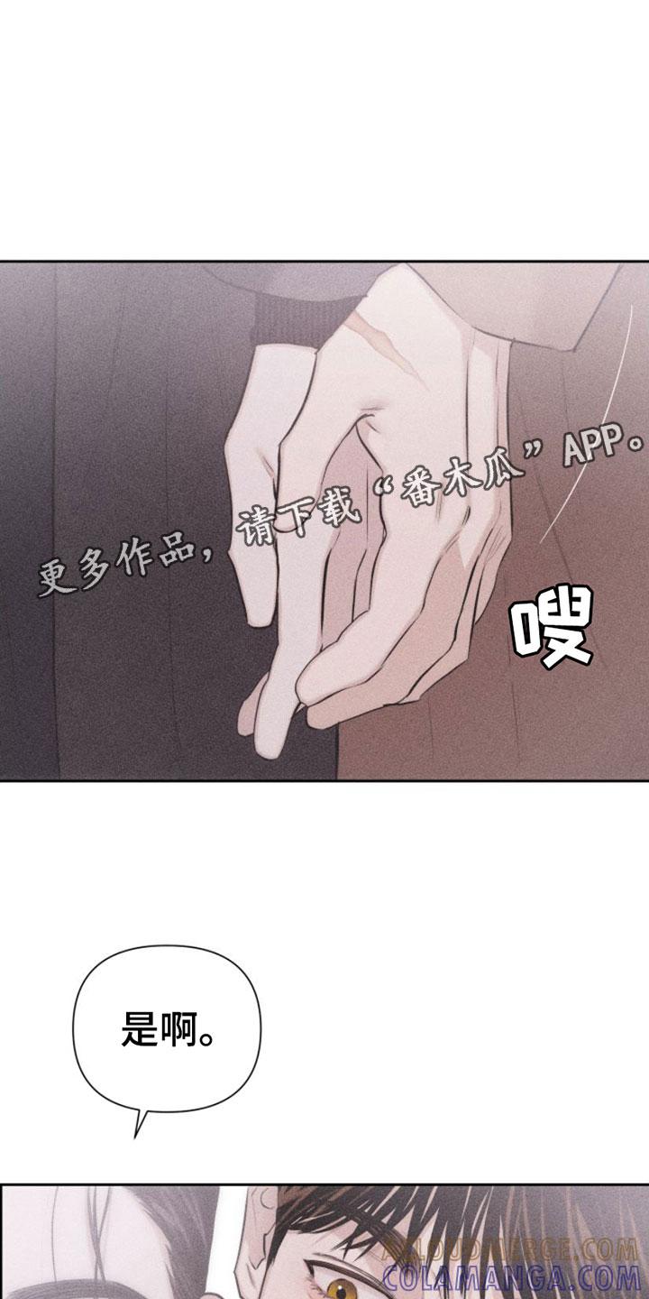 《瓷器》第5章：牵手 第33页