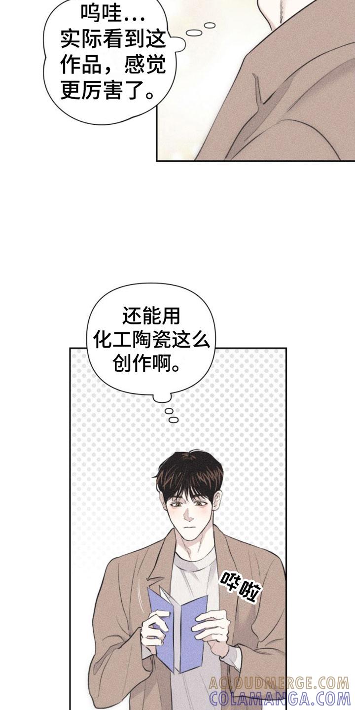 《瓷器》第5章：牵手 第17页