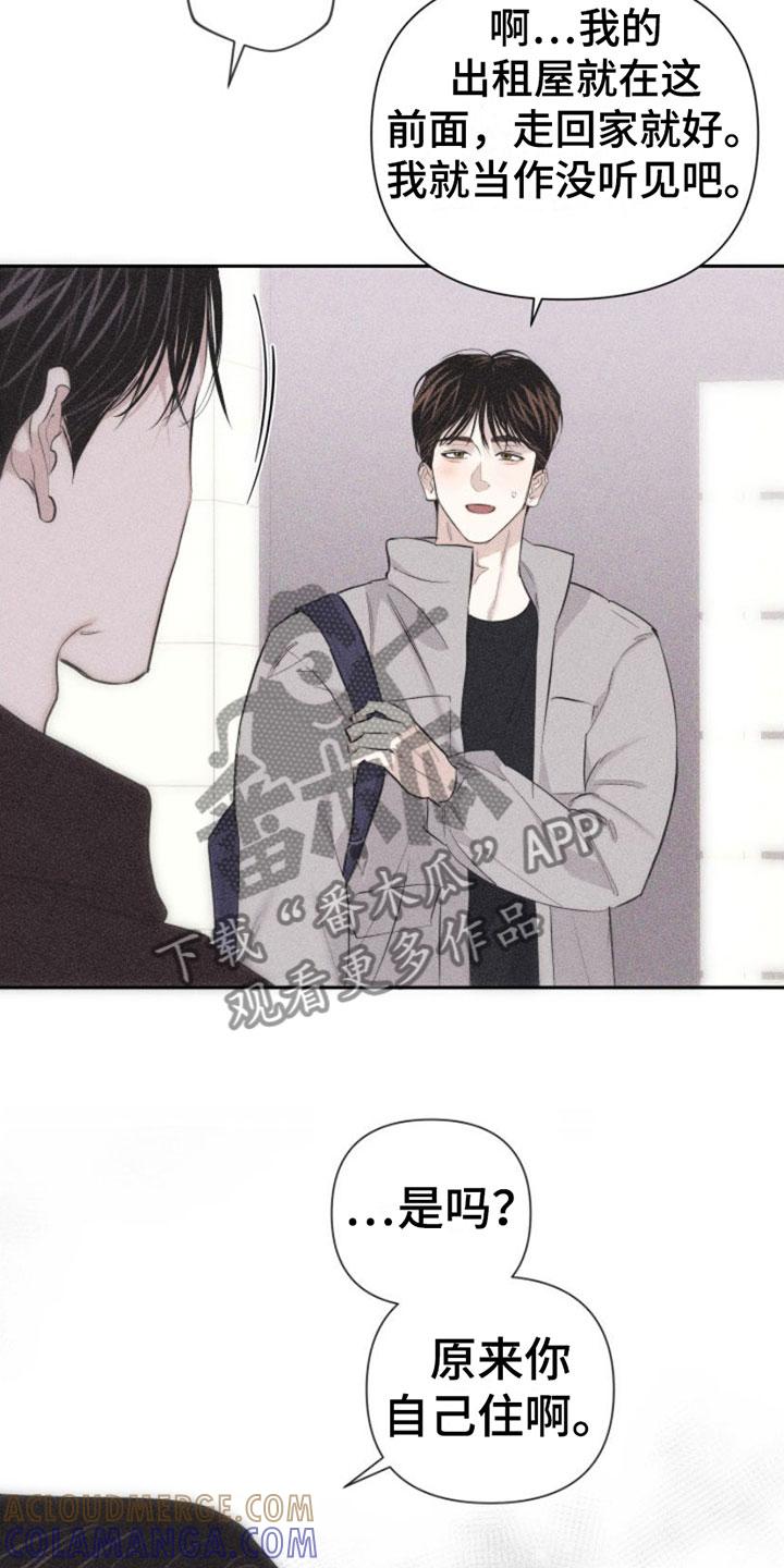 《瓷器》第5章：牵手 第5页