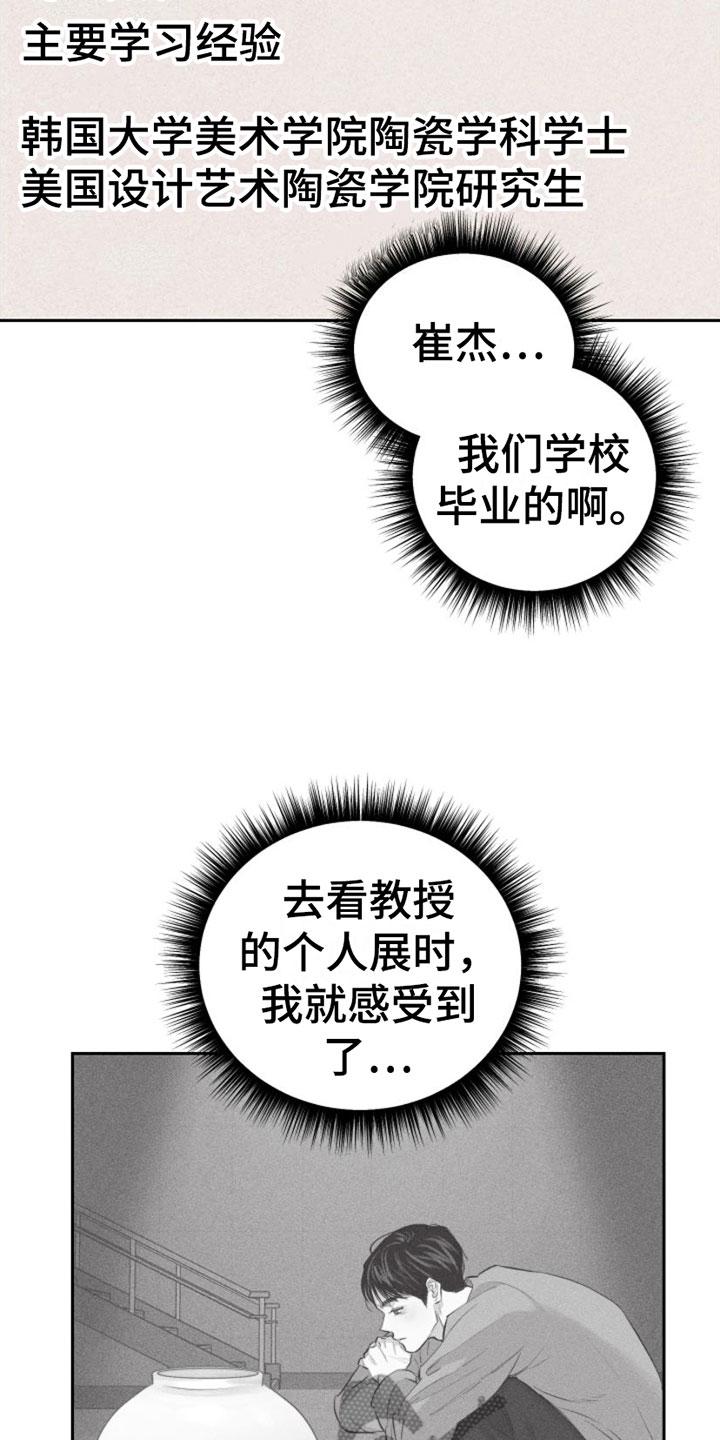《瓷器》第5章：牵手 第20页