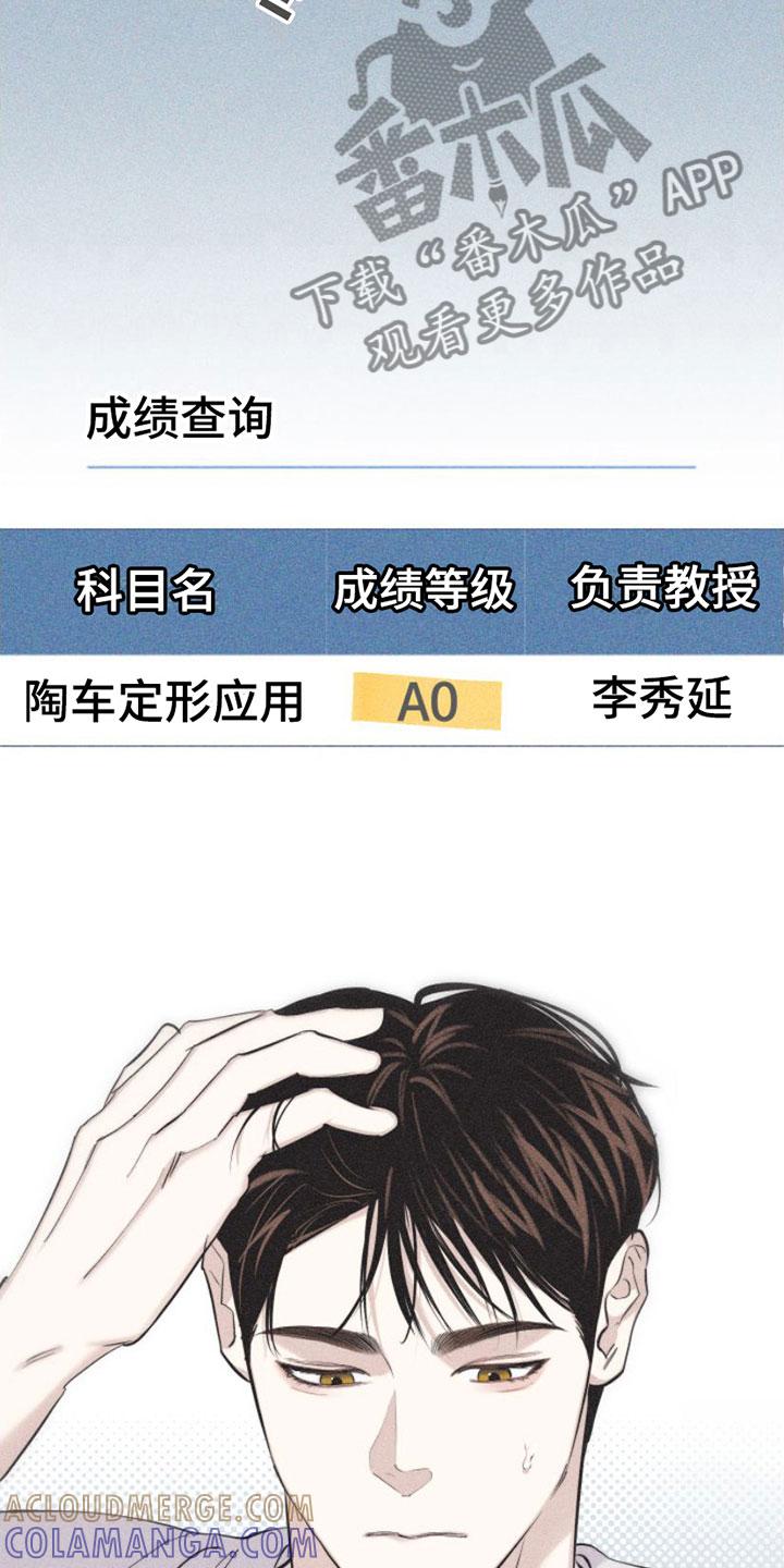 《瓷器》第5章：牵手 第9页