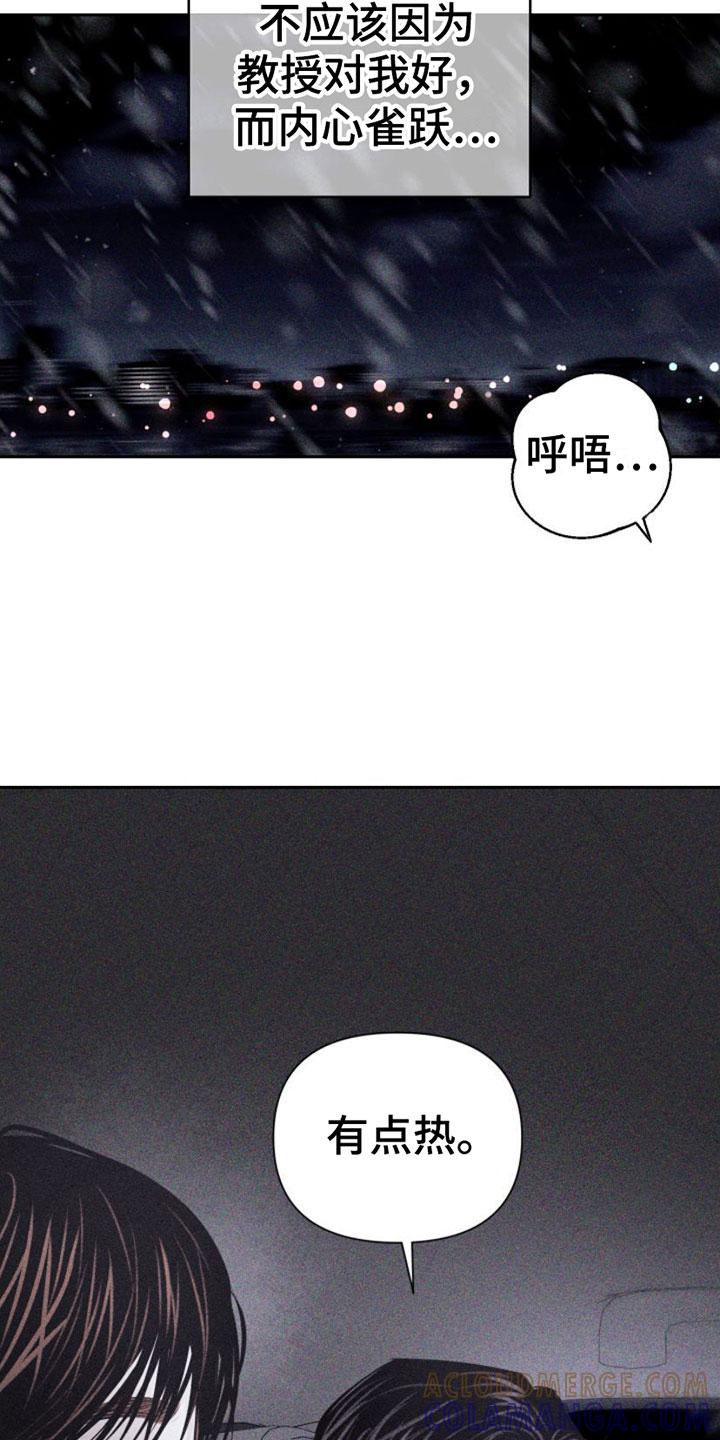 《瓷器》第6章：车里 第27页