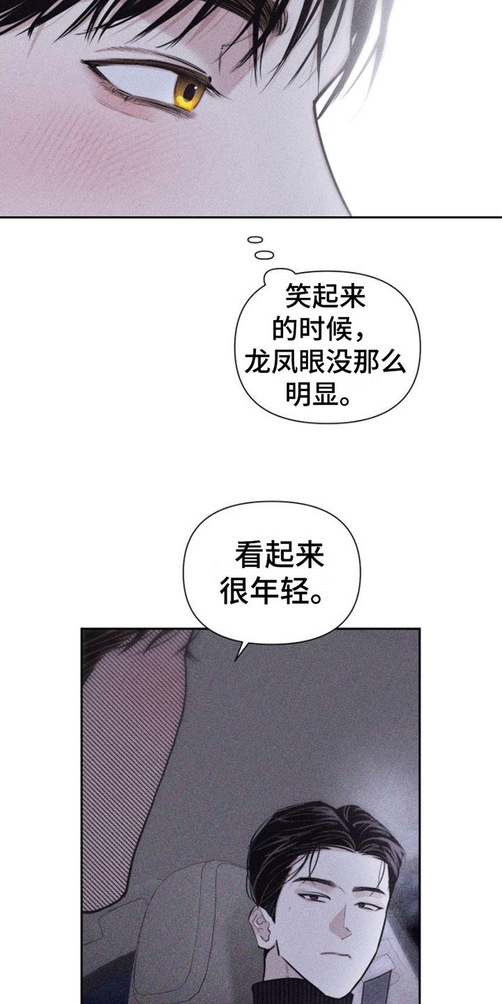 《瓷器》第6章：车里 第10页