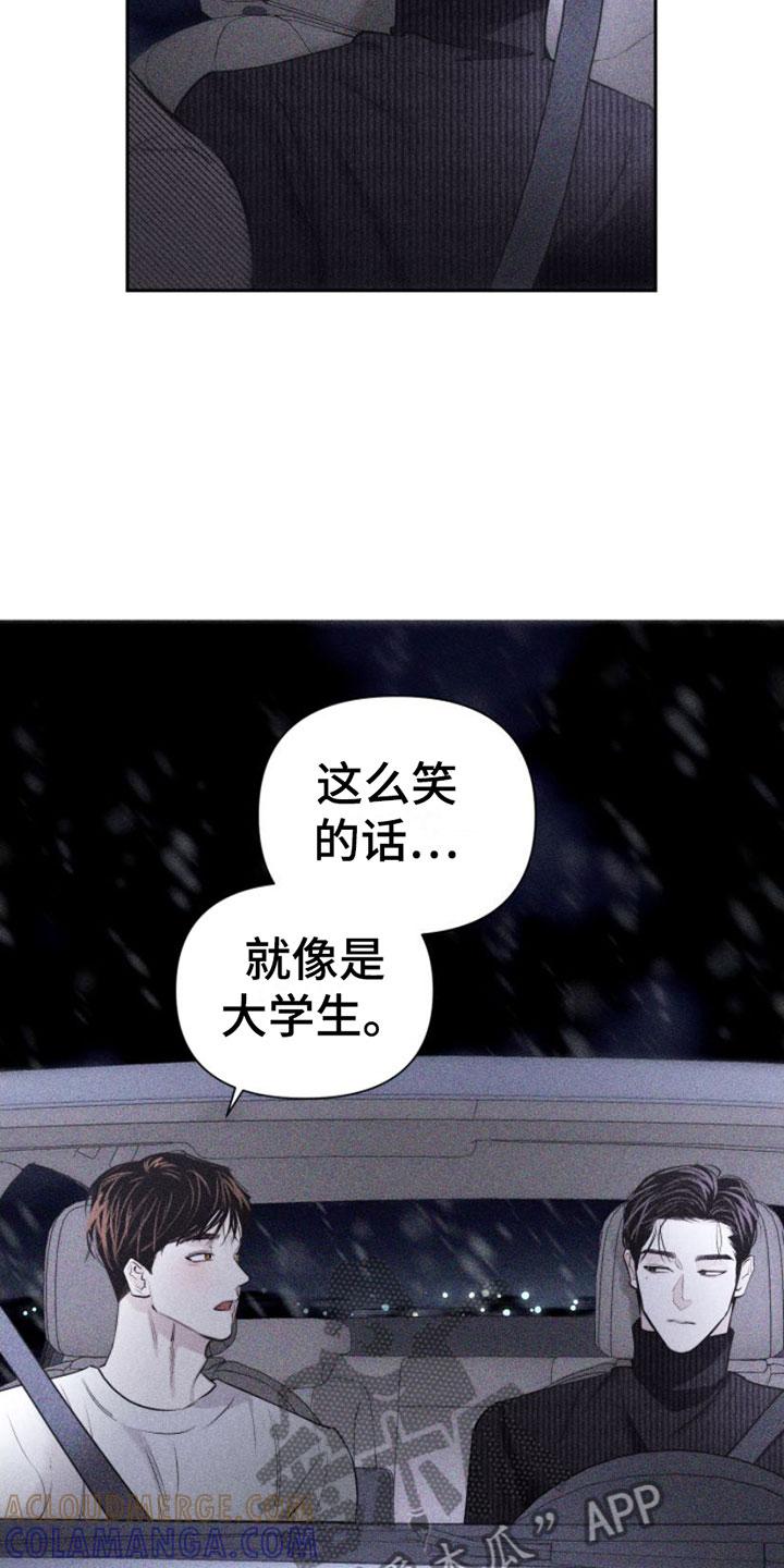 《瓷器》第6章：车里 第11页