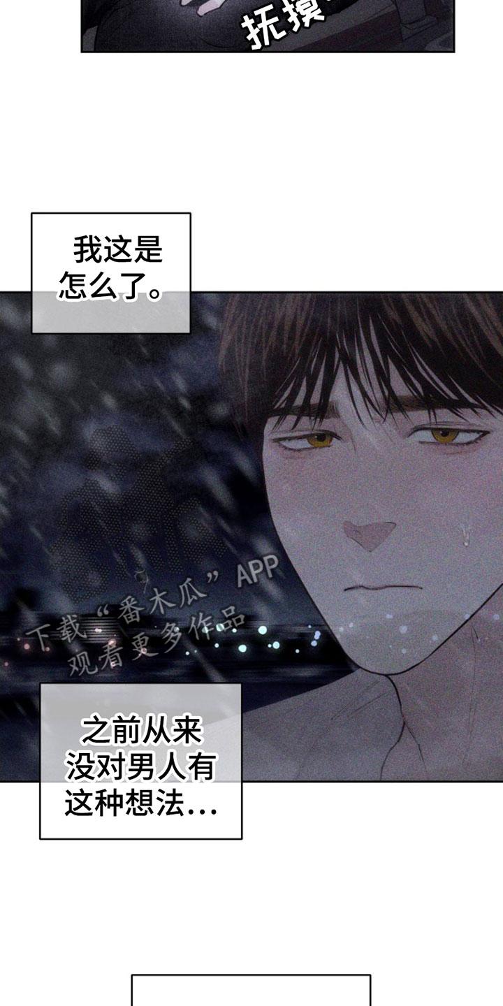 《瓷器》第6章：车里 第26页