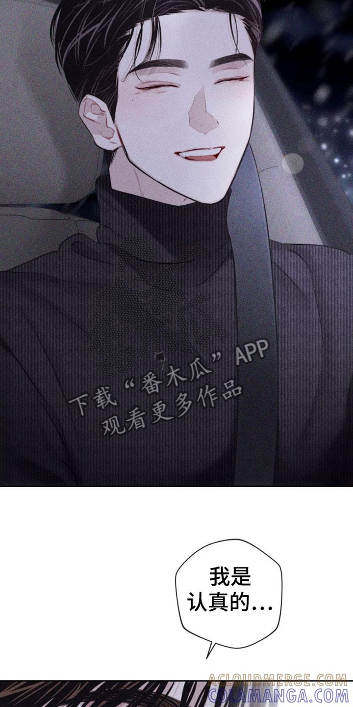 《瓷器》第6章：车里 第9页