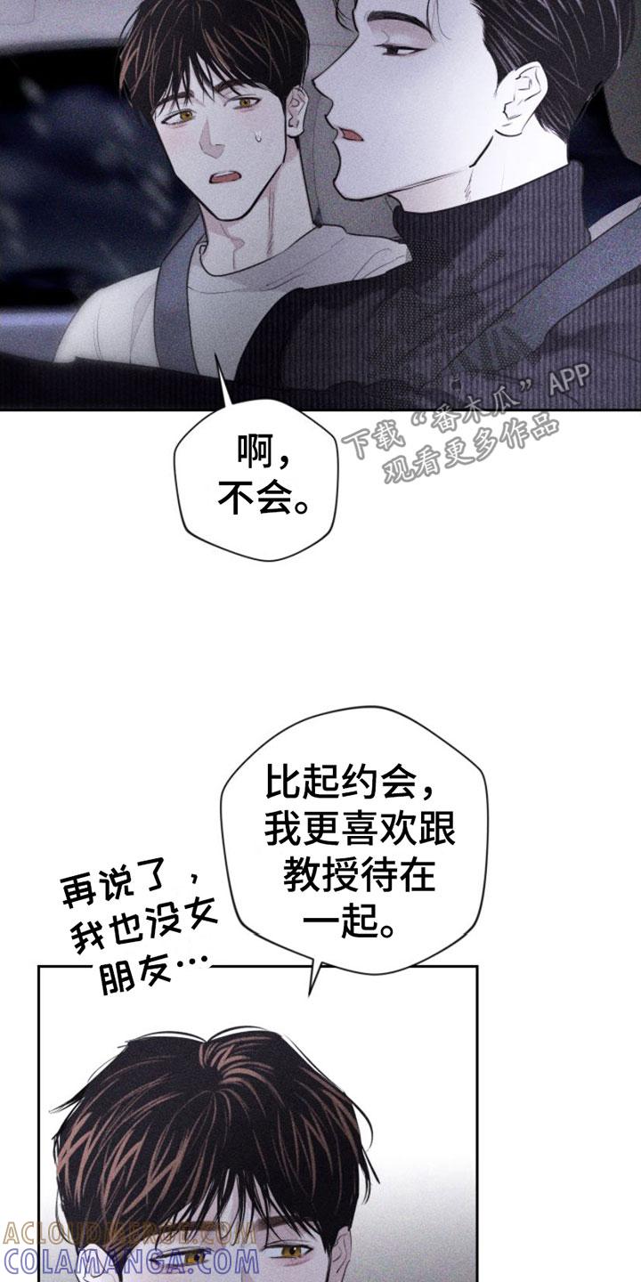 《瓷器》第6章：车里 第7页