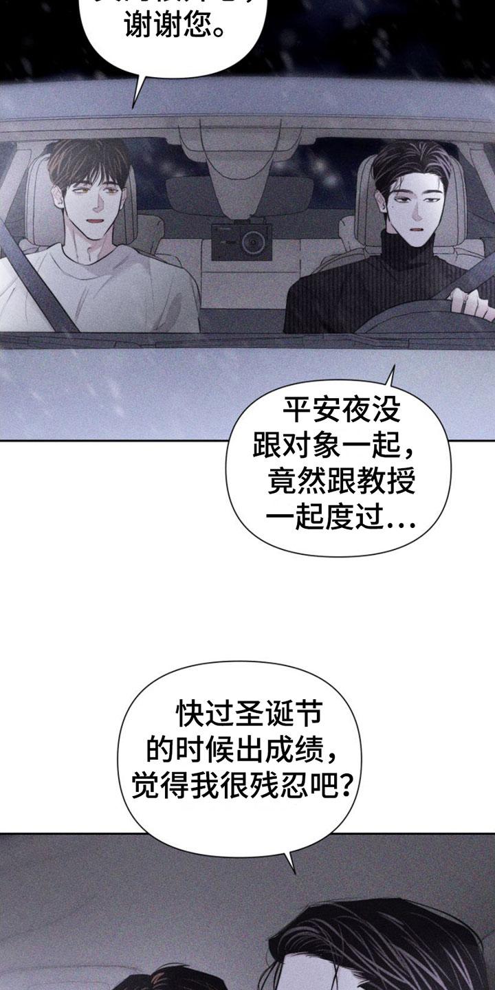 《瓷器》第6章：车里 第6页
