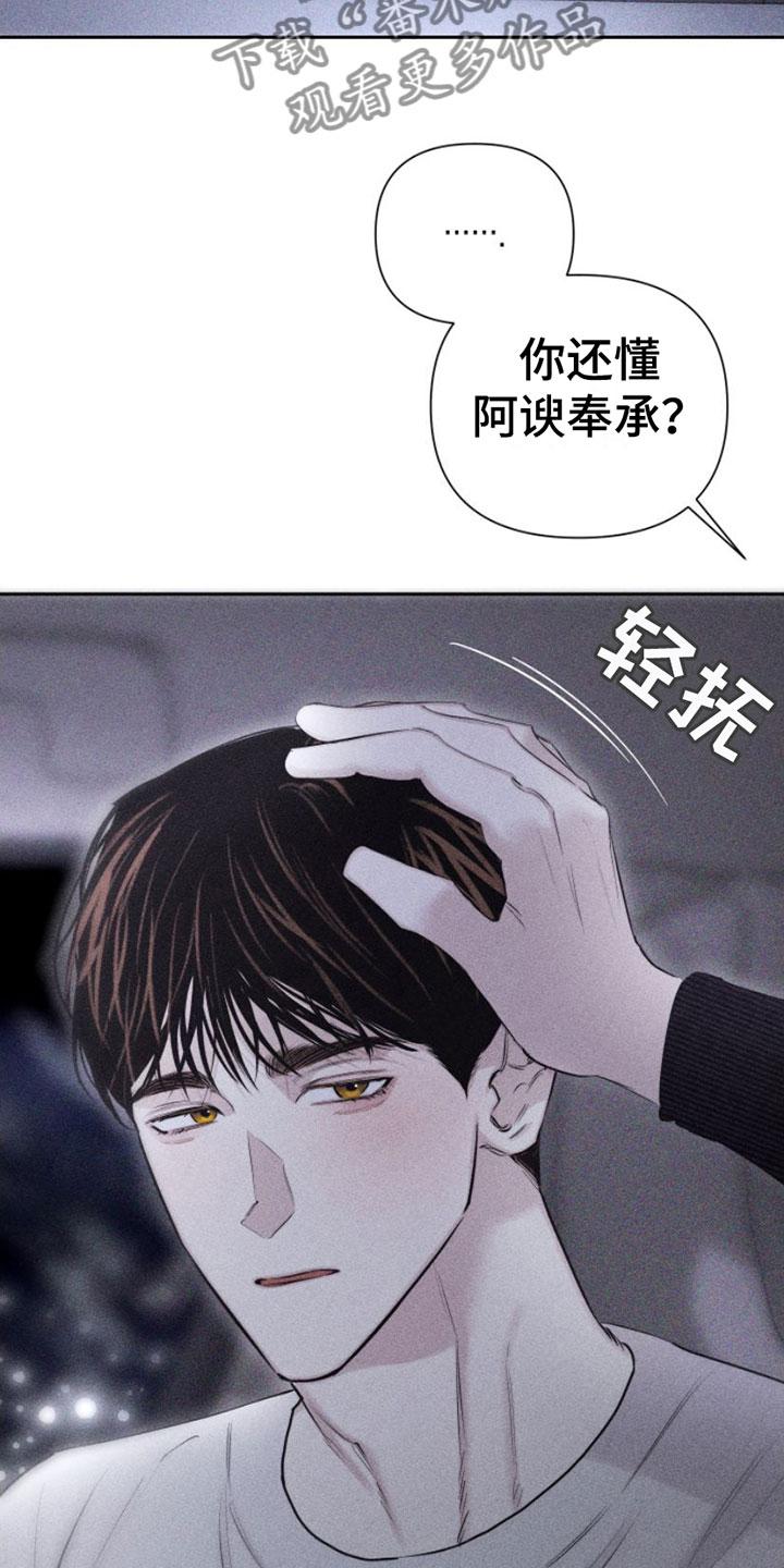 《瓷器》第6章：车里 第12页