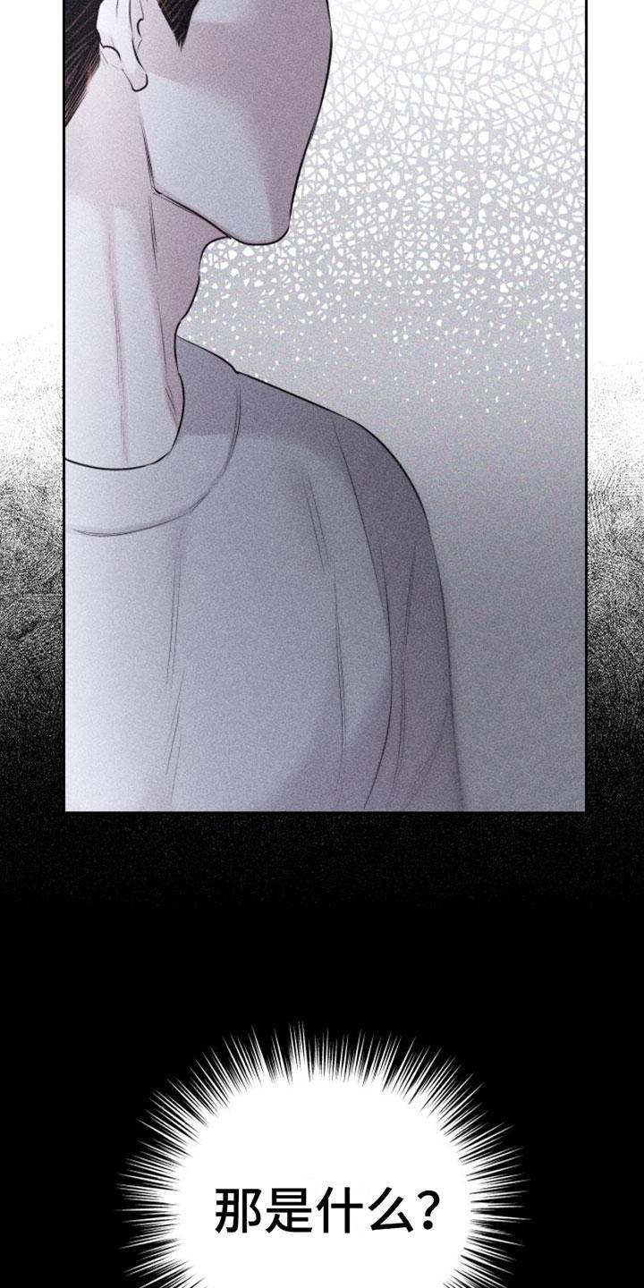 《瓷器》第6章：车里 第30页