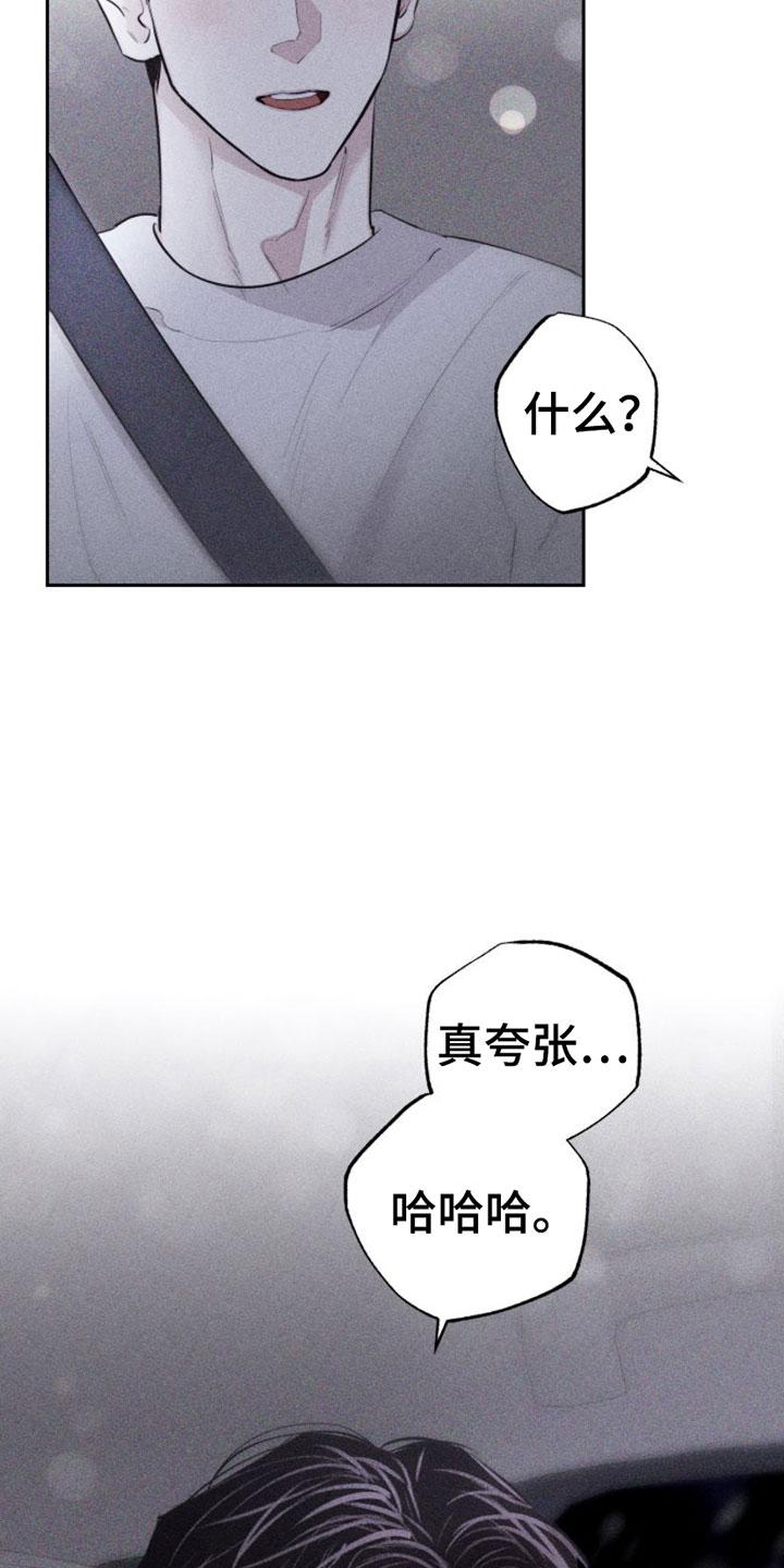 《瓷器》第6章：车里 第8页