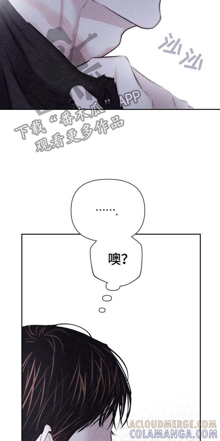 《瓷器》第6章：车里 第29页