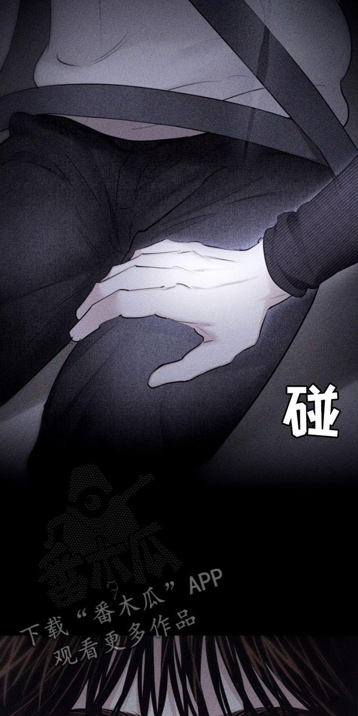《瓷器》第6章：车里 第16页