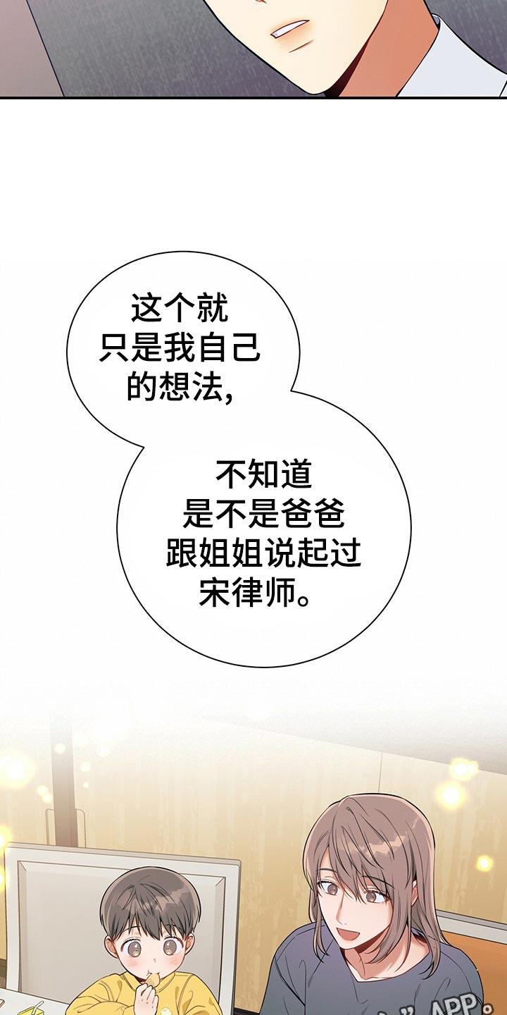 《遗失的道德》第64章：胜负欲 第24页