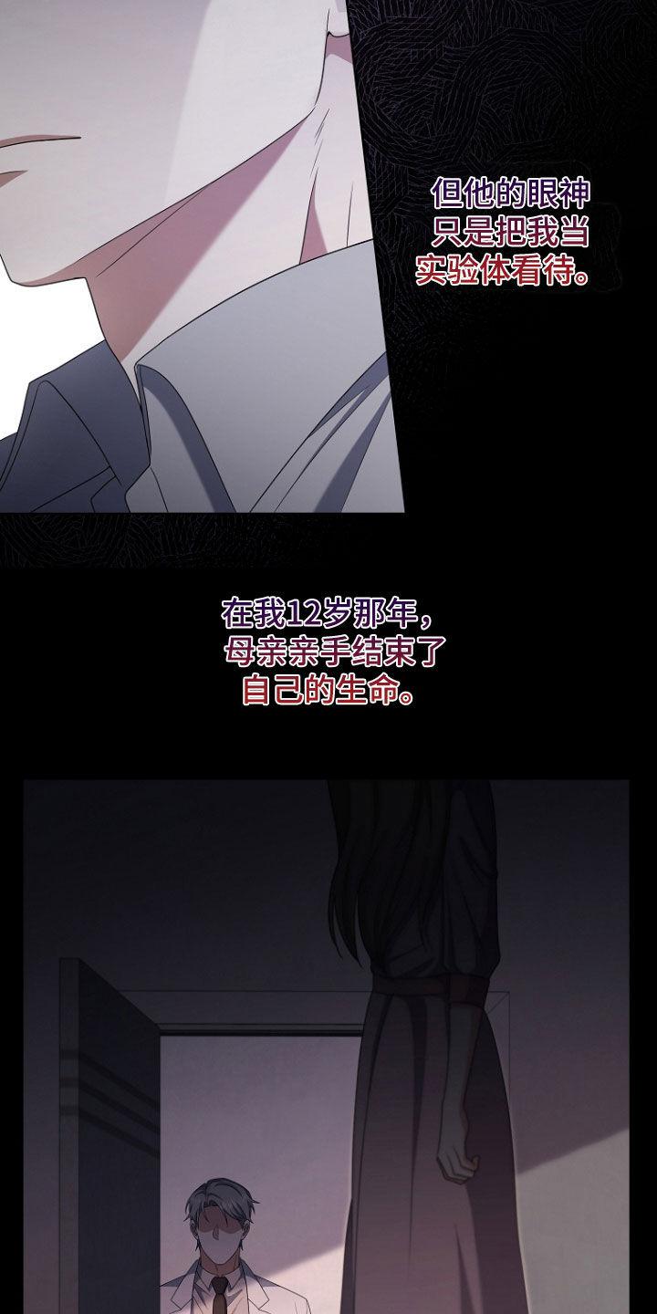 《双重血脉》第64章：失败的作品 第14页