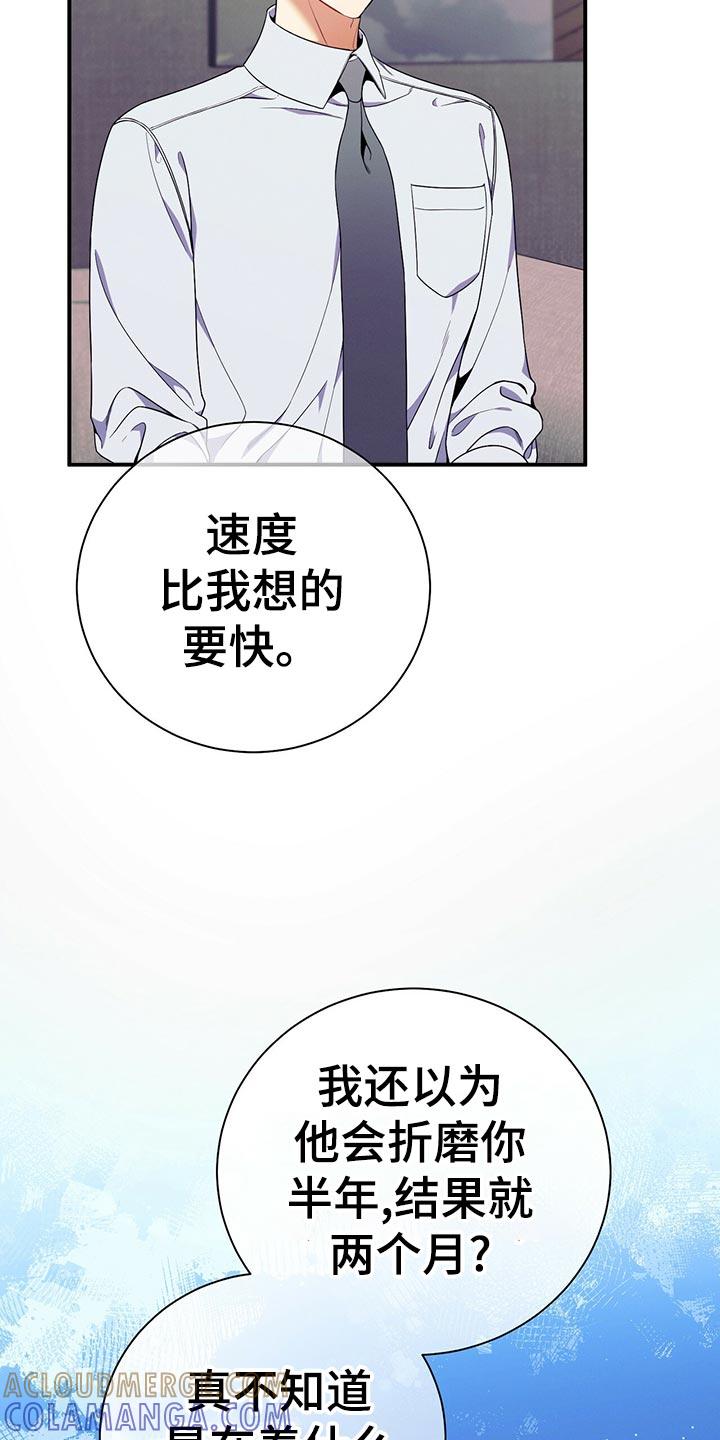 《遗失的道德》第64章：胜负欲 第31页