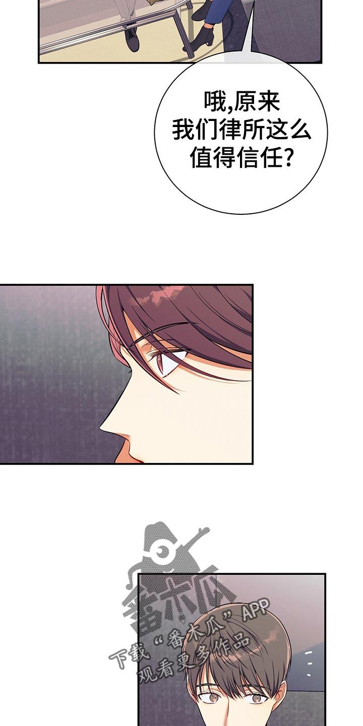 《遗失的道德》第64章：胜负欲 第28页
