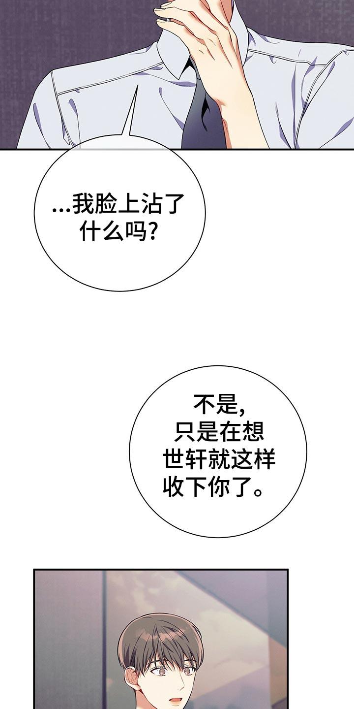 《遗失的道德》第64章：胜负欲 第30页