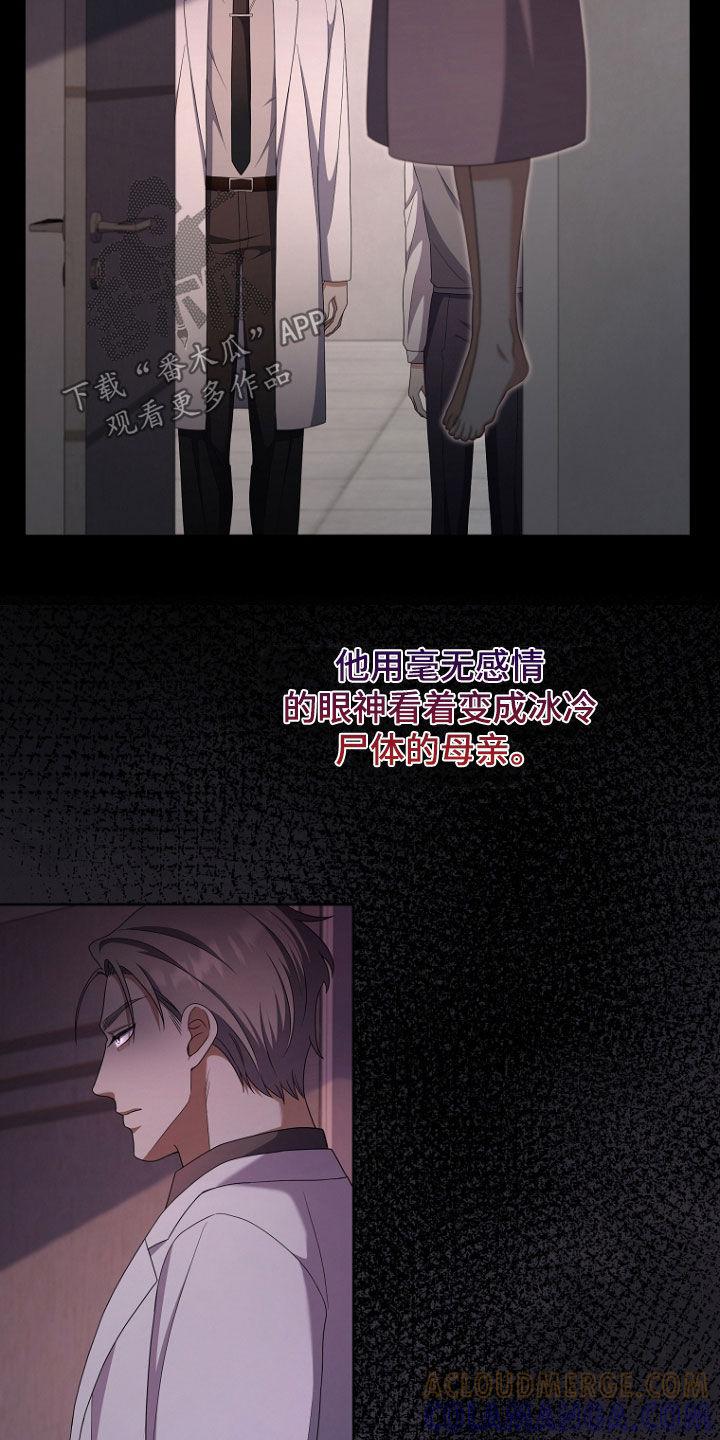《双重血脉》第64章：失败的作品 第15页
