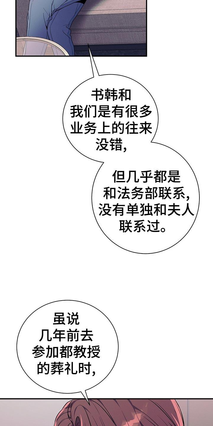 《遗失的道德》第64章：胜负欲 第22页