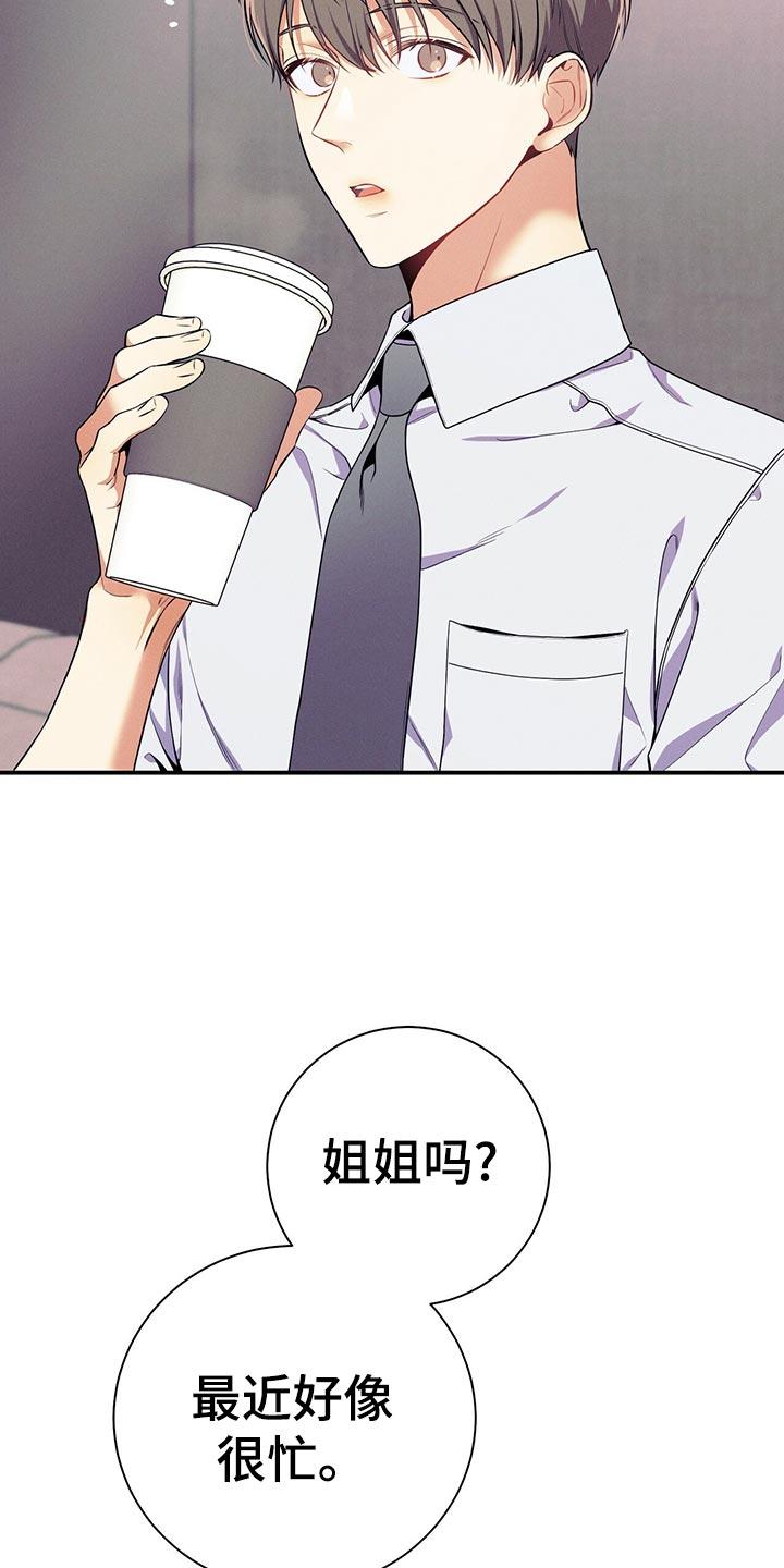 《遗失的道德》第64章：胜负欲 第18页