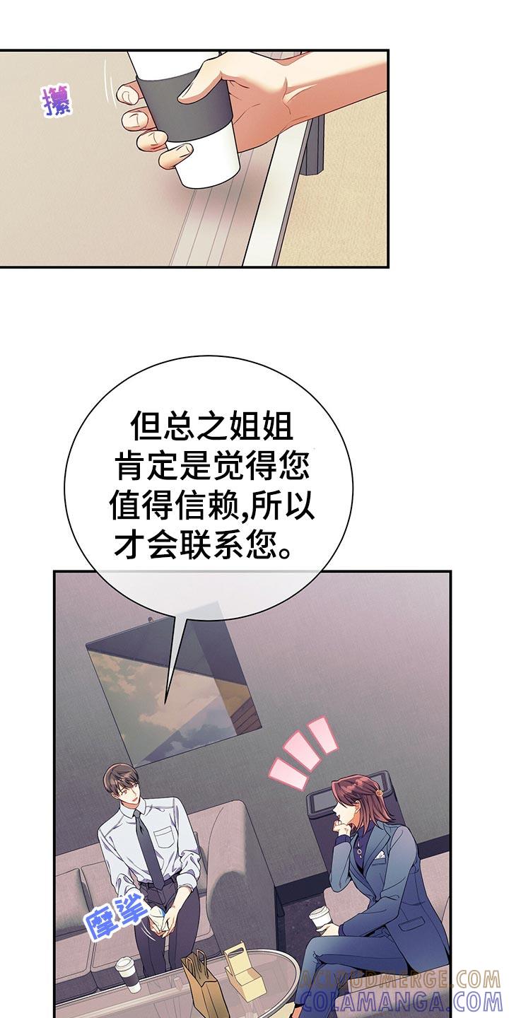 《遗失的道德》第64章：胜负欲 第27页