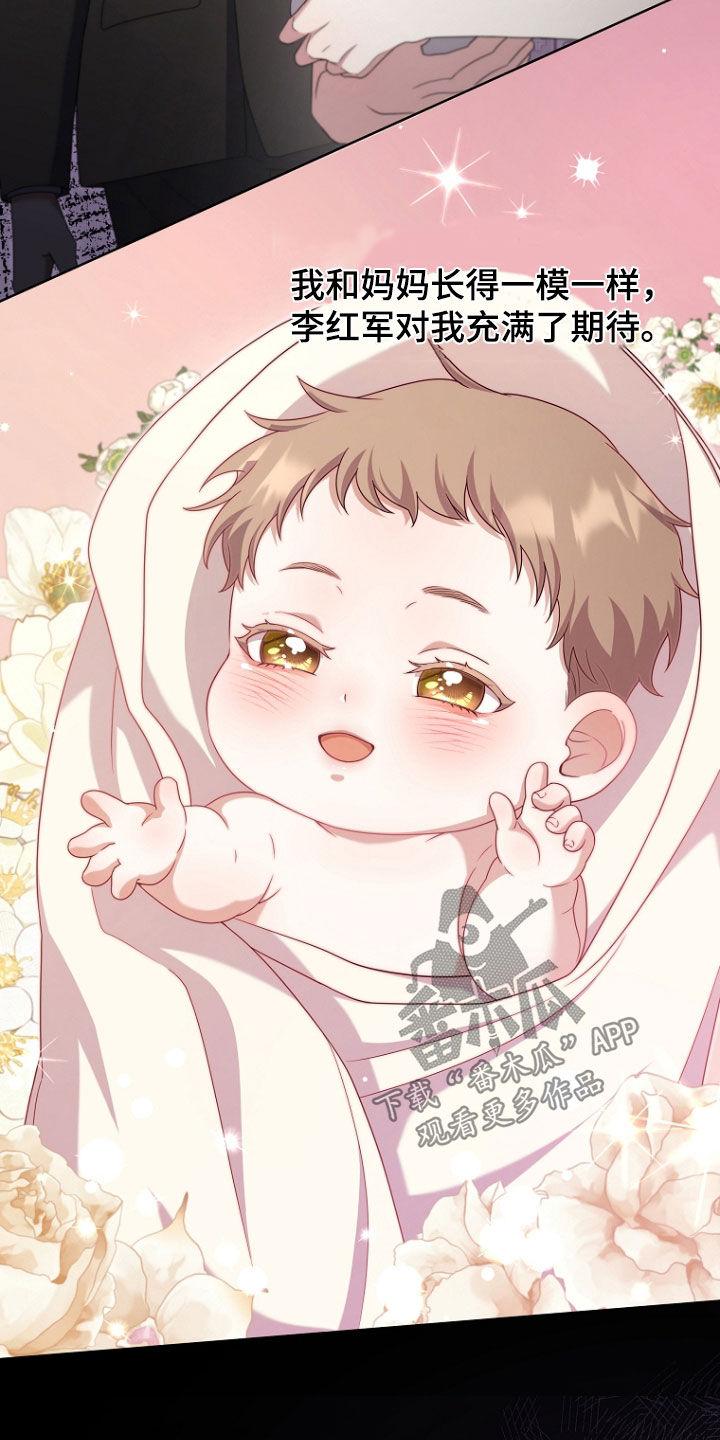 《双重血脉》第64章：失败的作品 第12页