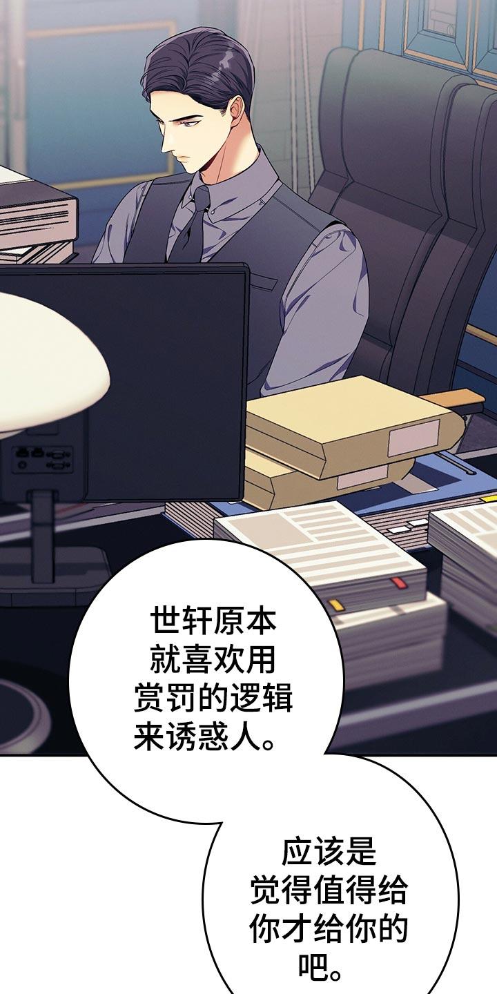 《遗失的道德》第65章：考验 第22页