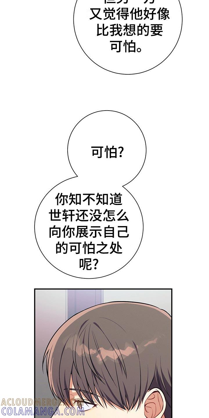 《遗失的道德》第65章：考验 第15页