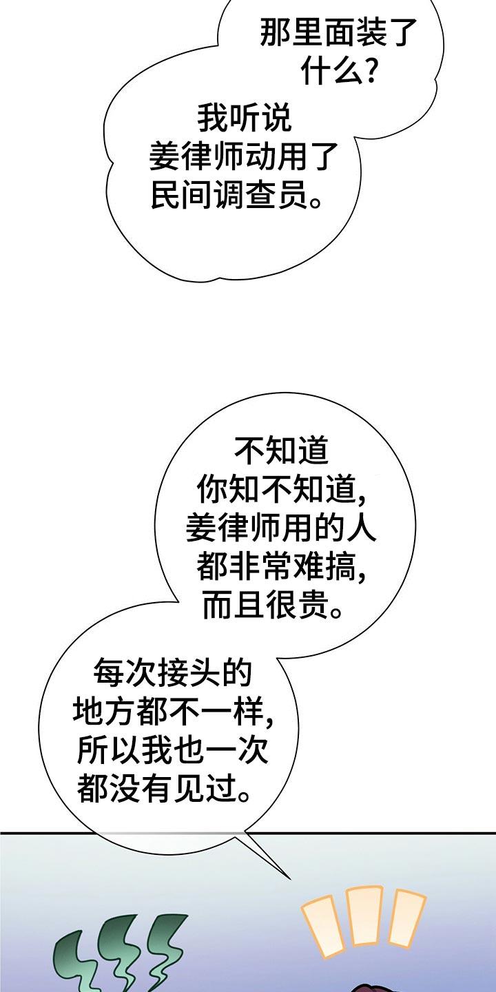 《遗失的道德》第65章：考验 第18页